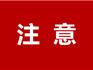 龍港公交線路1路新增4個(gè)?？空军c(diǎn)→