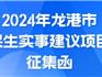 面向全體龍港市民，公開征集！