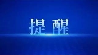 ＠我市隨遷子女的家長(zhǎng)，信息預(yù)登記工作啟動(dòng)！