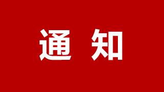 關(guān)于《龍港市鰲江四橋片區(qū)城市有機(jī)更新項目國有土地上房屋征收補(bǔ)償方案（征求意見稿）》公開征求意見的...