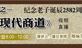 龍港人文講堂之一《老子與現(xiàn)代商道》