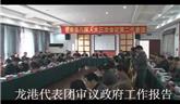 龍港代表團審議政府工作報告7