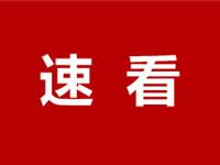 請(qǐng)立即擴(kuò)散！龍港市值班熱線及社會(huì)應(yīng)急力量救援熱線通道開啟