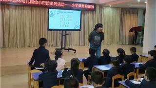 龍港市園林幼兒園兒 小學(xué)課程初體驗(yàn)——家長助教（二）