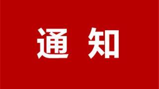 關(guān)于做好龍港市2020年義務教育階段招生政策優(yōu)待對象報名工作的通知