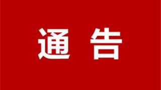 關(guān)于做好蘇州市、金華市等重點(diǎn)地區(qū)來(lái)龍返龍人員健康管理服務(wù)工作的通告