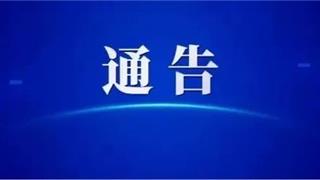 龍港市關(guān)于尋找新冠肺炎病例次密切接觸者的通告